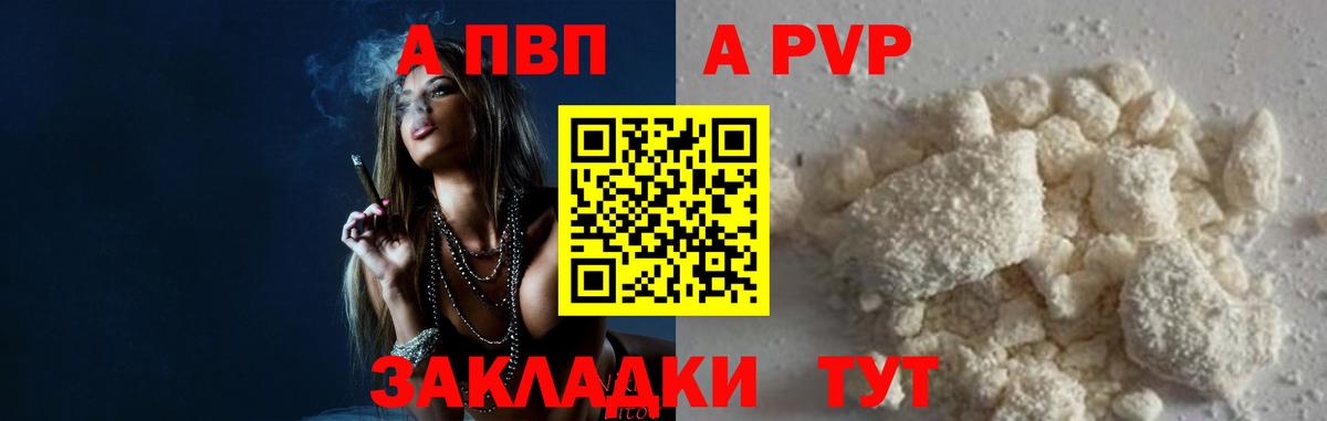 Alpha PVP  Вход с VPN  А ПВП VHQ  Кисловодск  A-PVP СК КРИС 