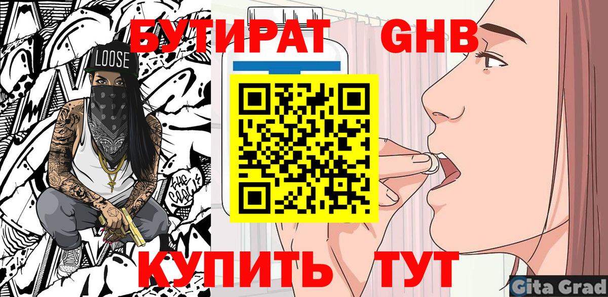 БУТИРАТ BDO Кисловодск