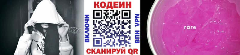 Codein напиток Lean (лин)  Кисловодск 