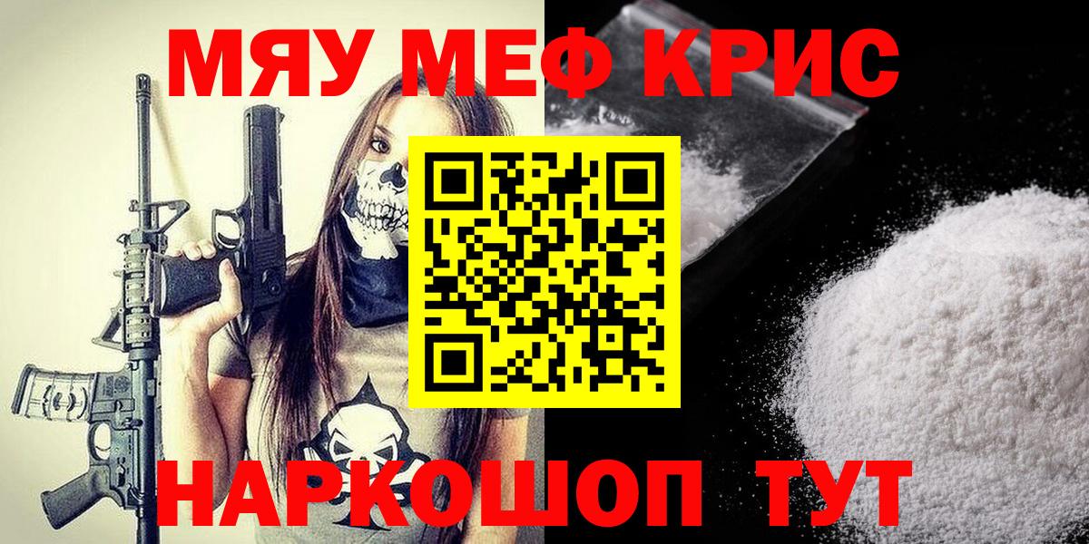 Мефедрон Кисловодск