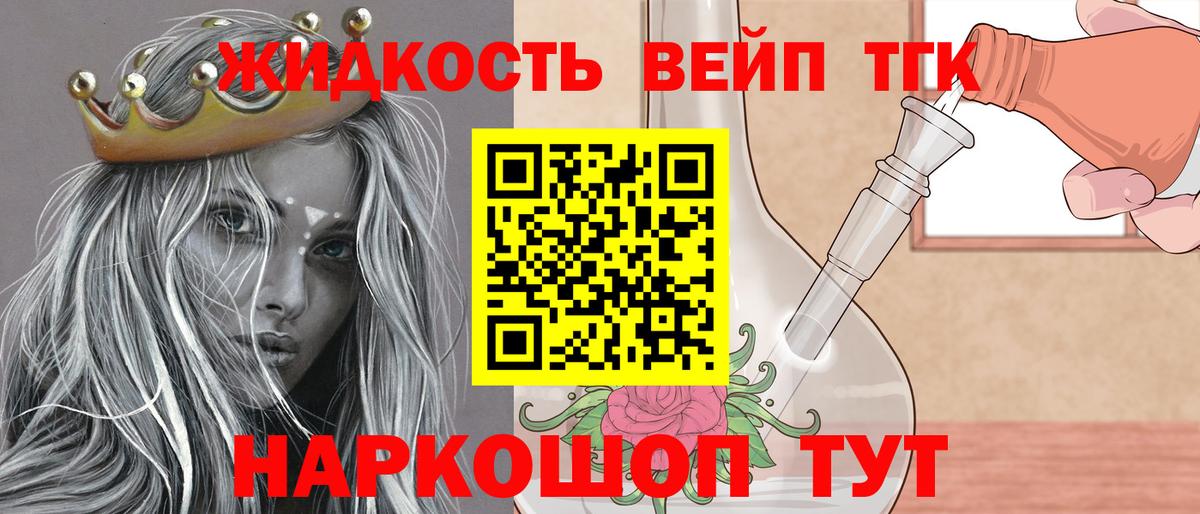Дистиллят ТГК вейп Кисловодск